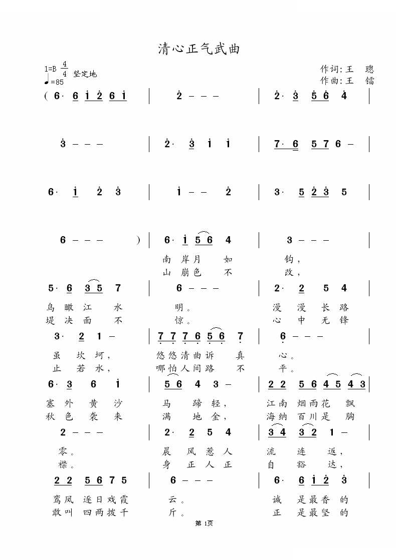 清新正气武曲