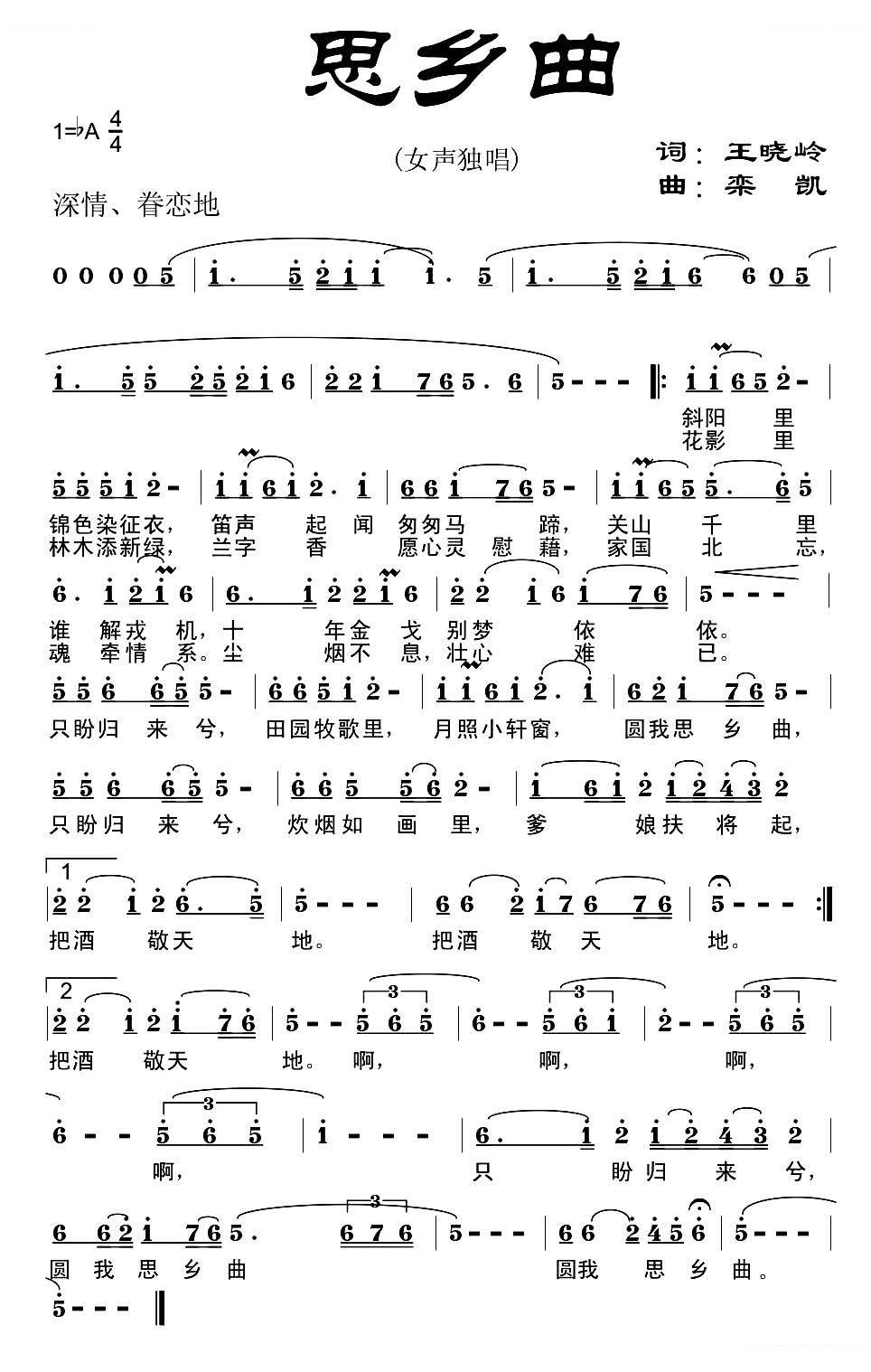 思乡曲（选自木兰辞）
