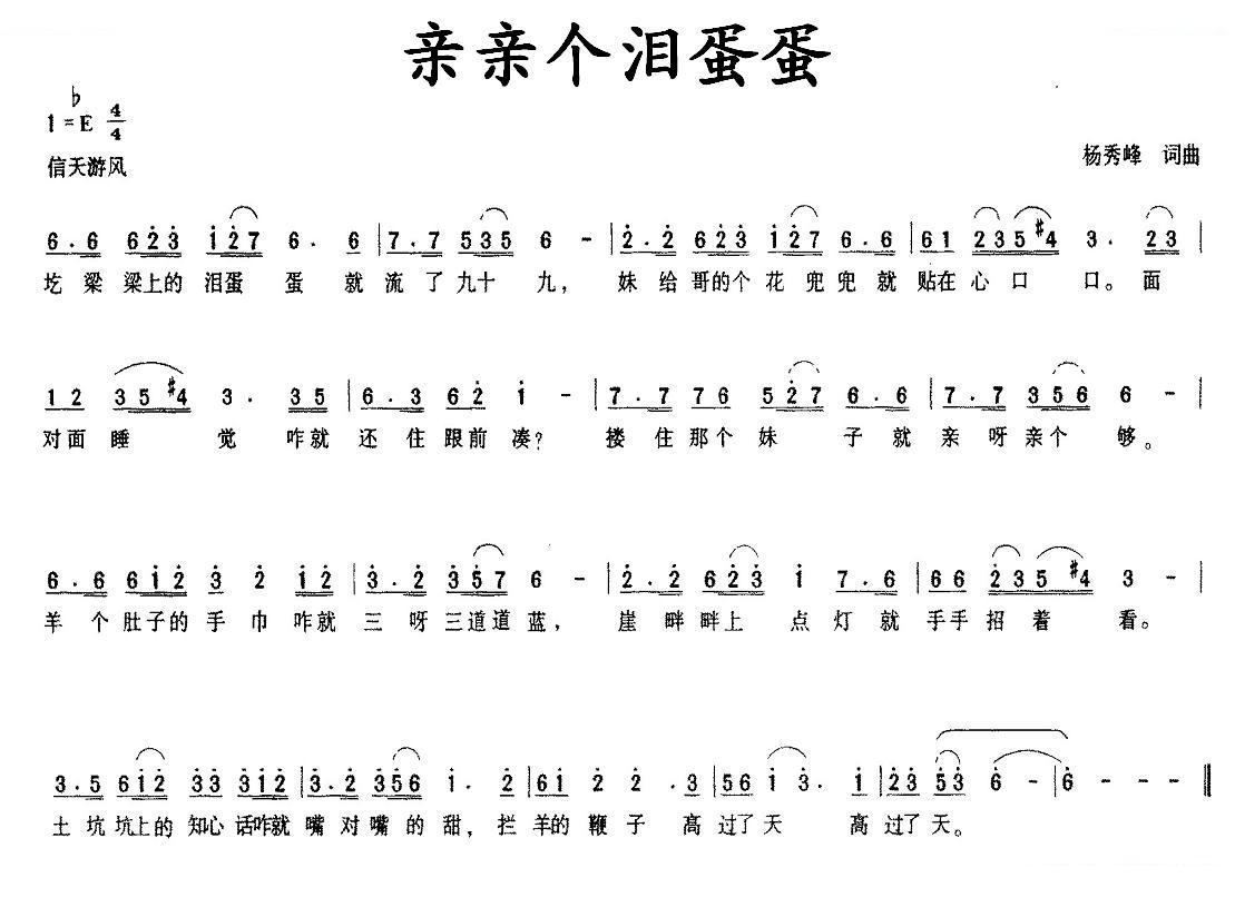 亲亲个泪蛋蛋