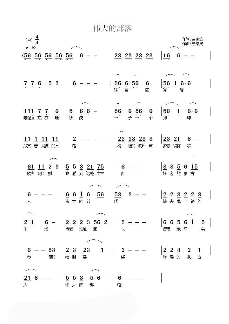 伟大的部落