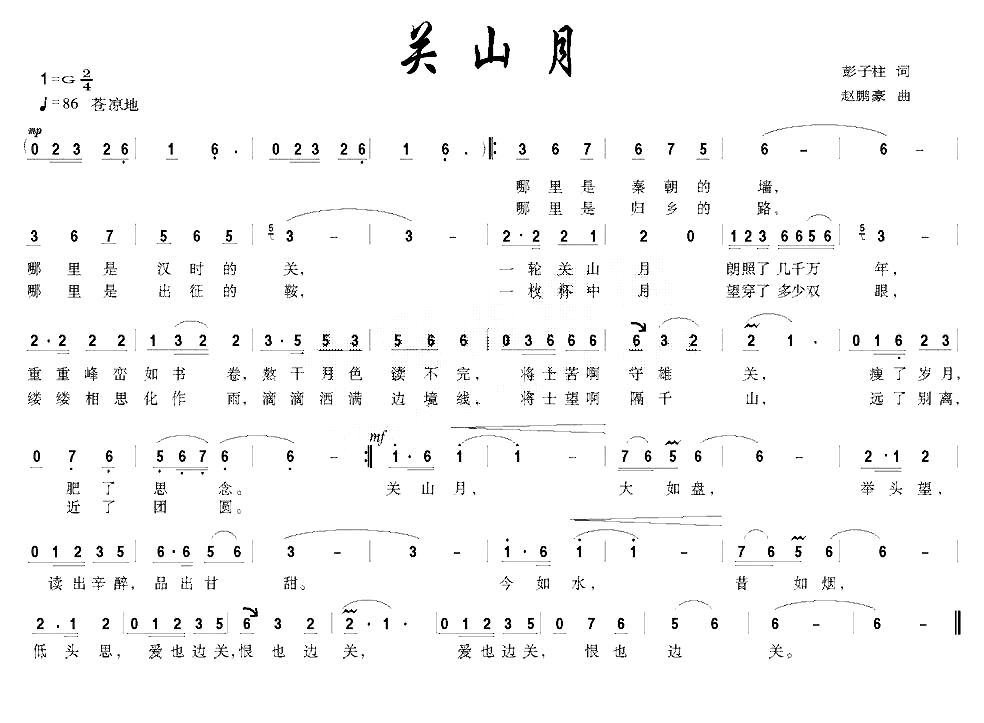 关山月（彭子柱词 赵鹏豪曲）