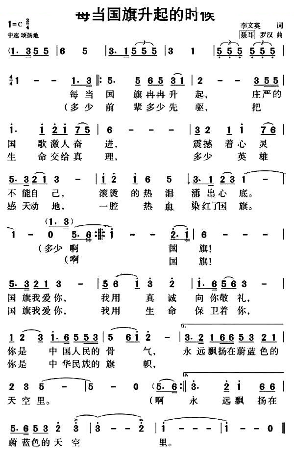 每当国旗升起的时候