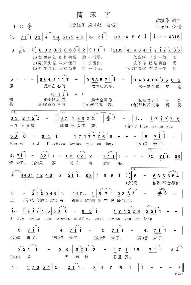 情未了