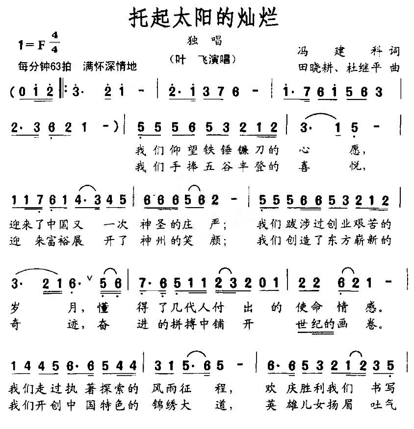 托起太阳的灿烂