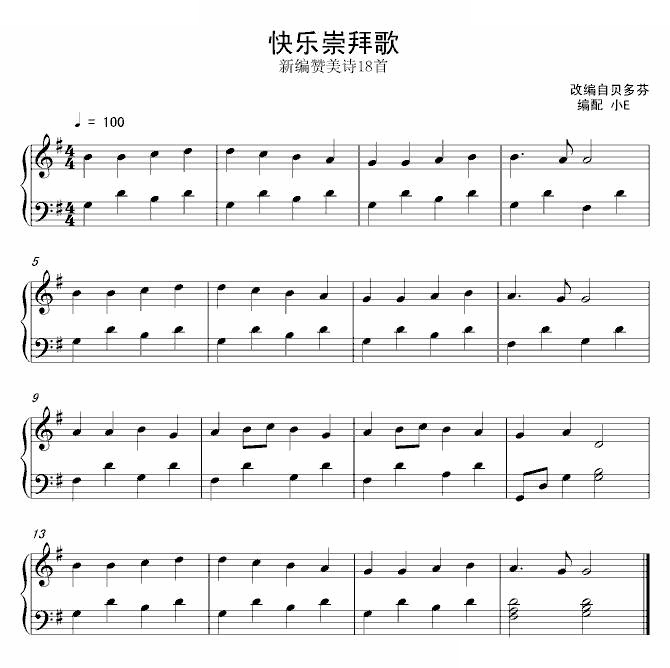 快乐崇拜歌 