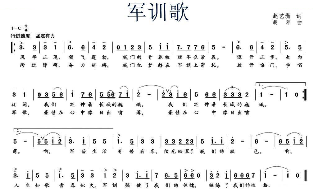 军训歌 