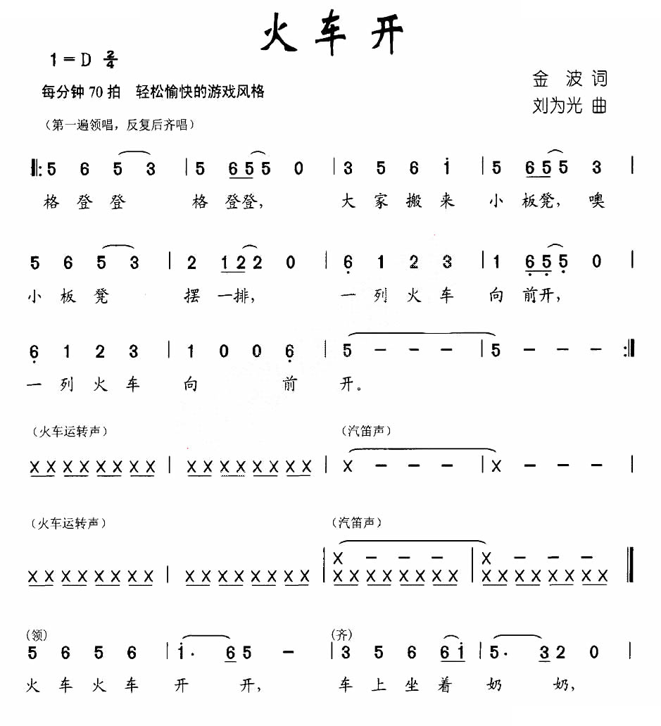 火车开