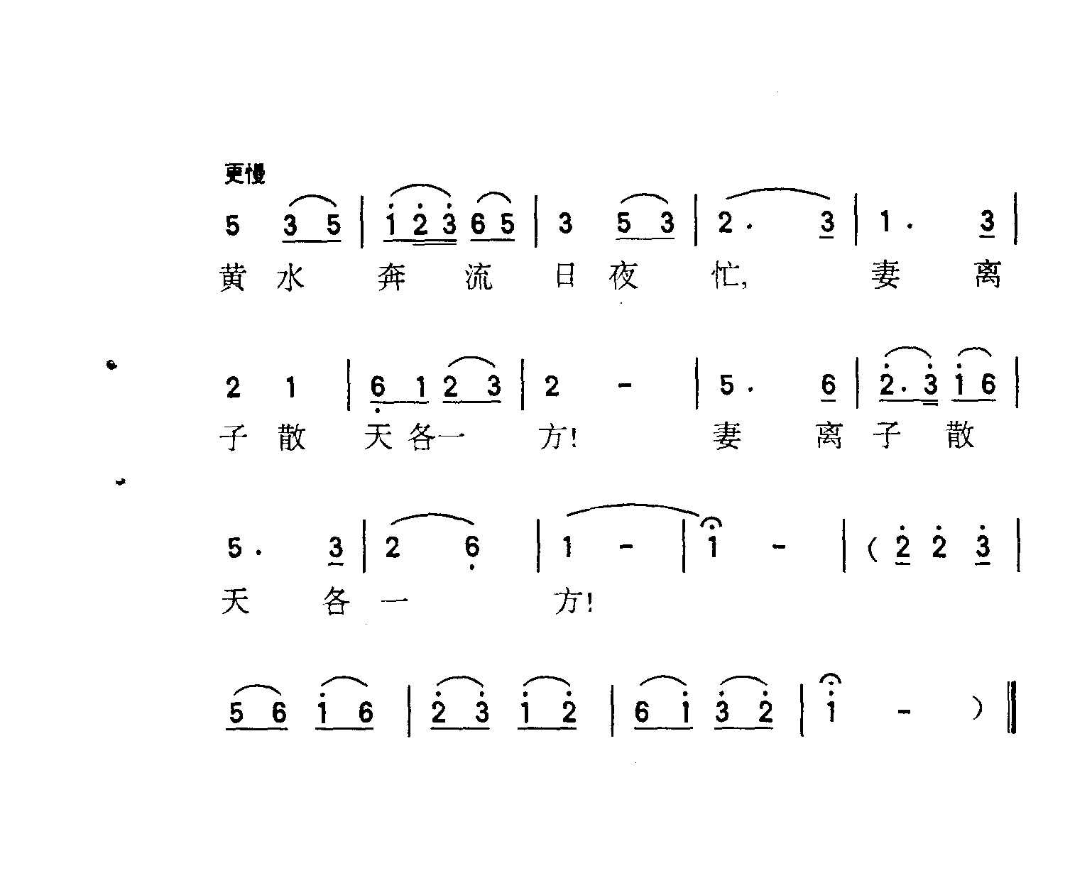 黄水谣