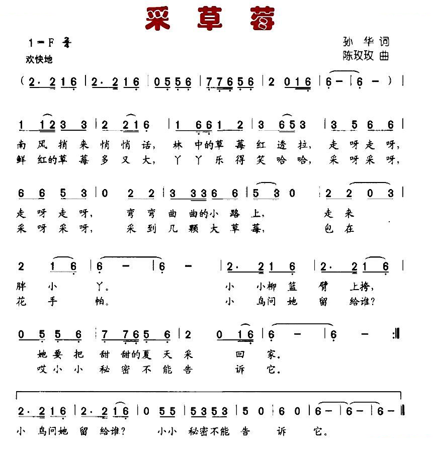 采草莓