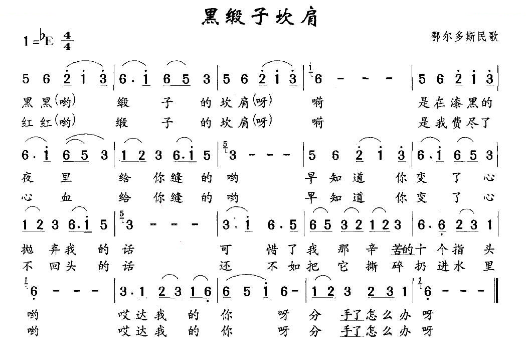 黑锻子坎肩（鄂尔多斯民歌）