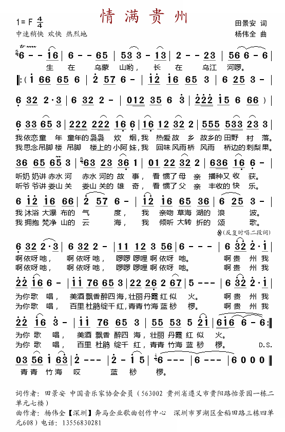 情满贵州