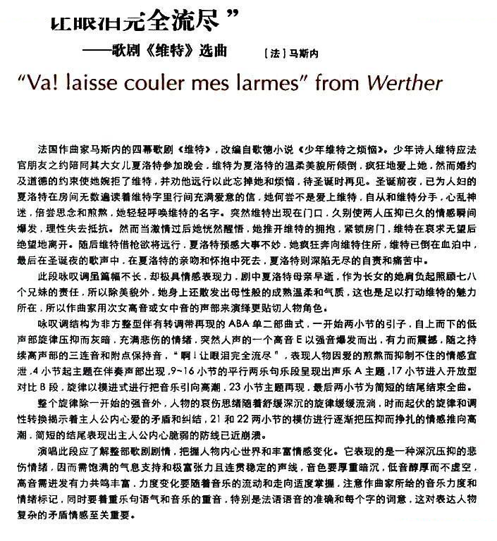 [法] 让眼泪完全流尽（歌剧维特选曲）