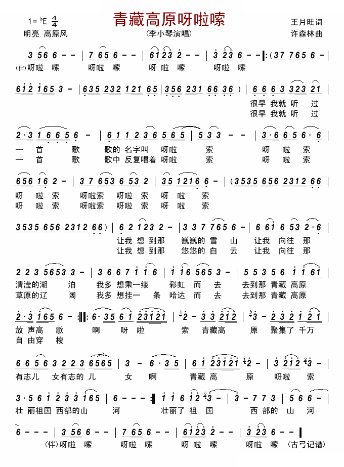 青藏高原呀啦嗦 