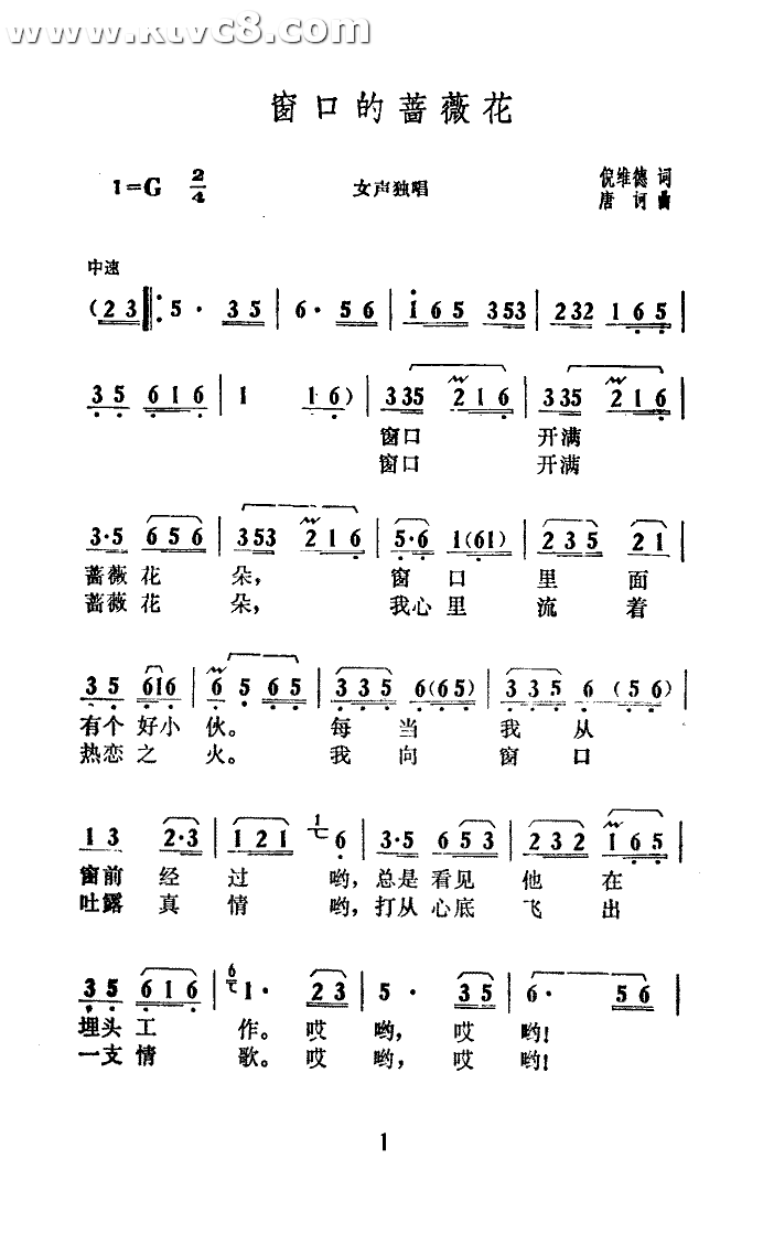 窗口的蔷薇花(扫描谱)