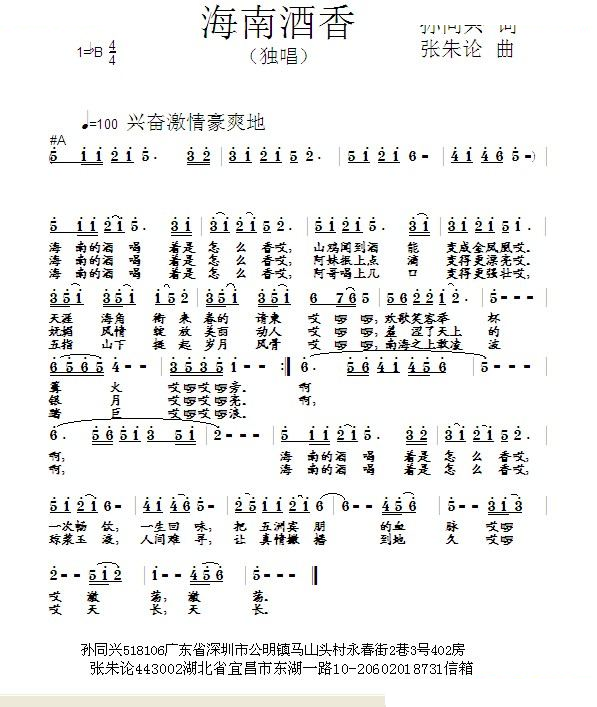 海南酒香