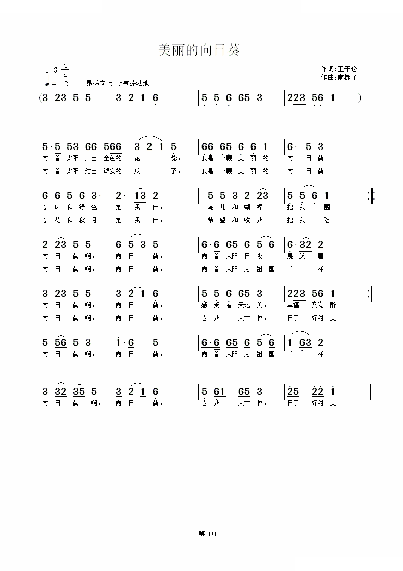 美丽的向日葵
