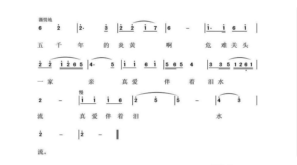 真爱伴着泪水流 
