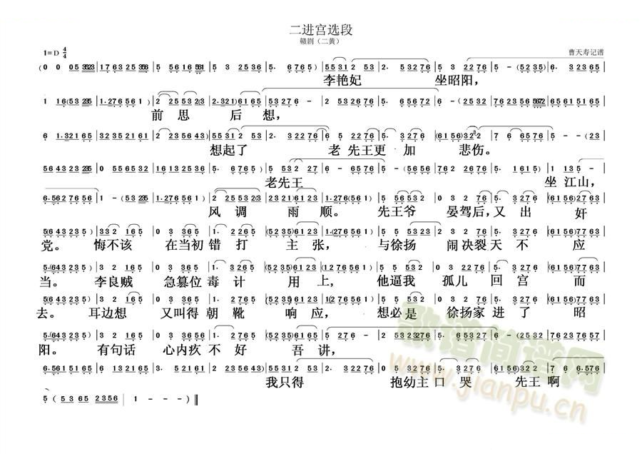 二进宫选段 其他唱谱
