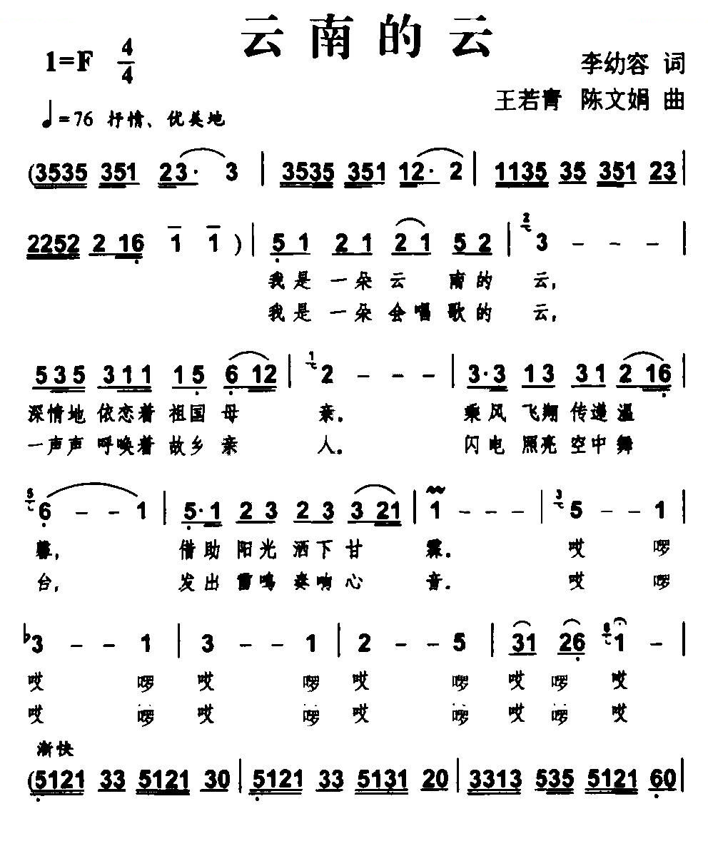 云南的云