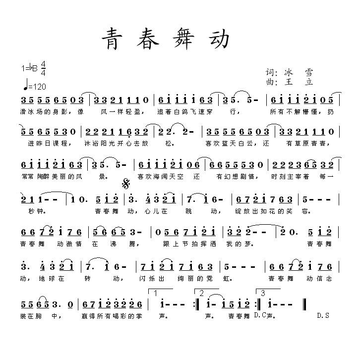 青春舞动 