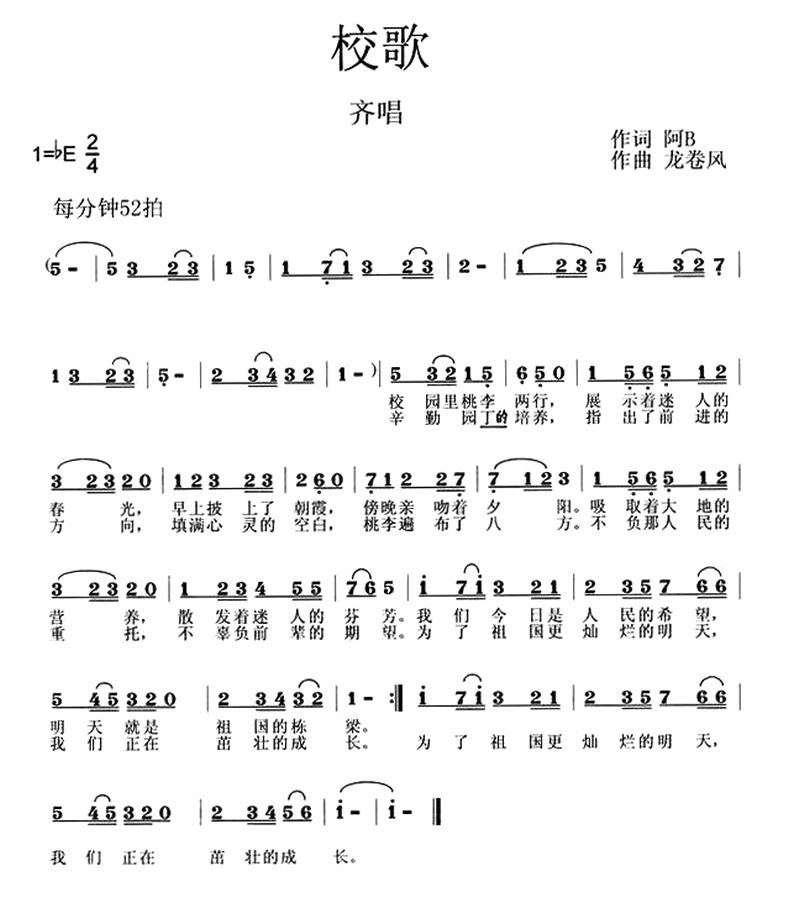 校歌