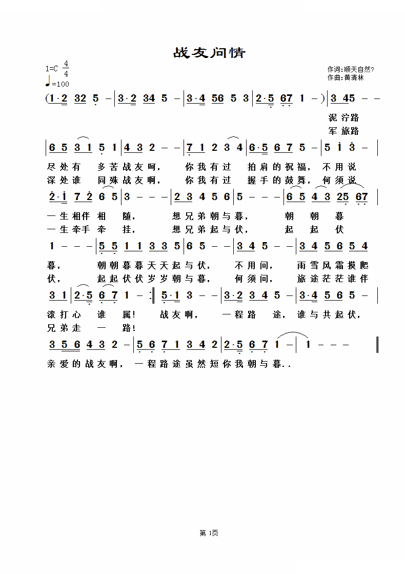 战友问情