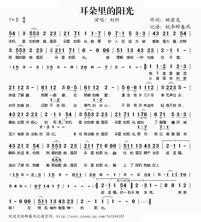 耳朵里的阳光 