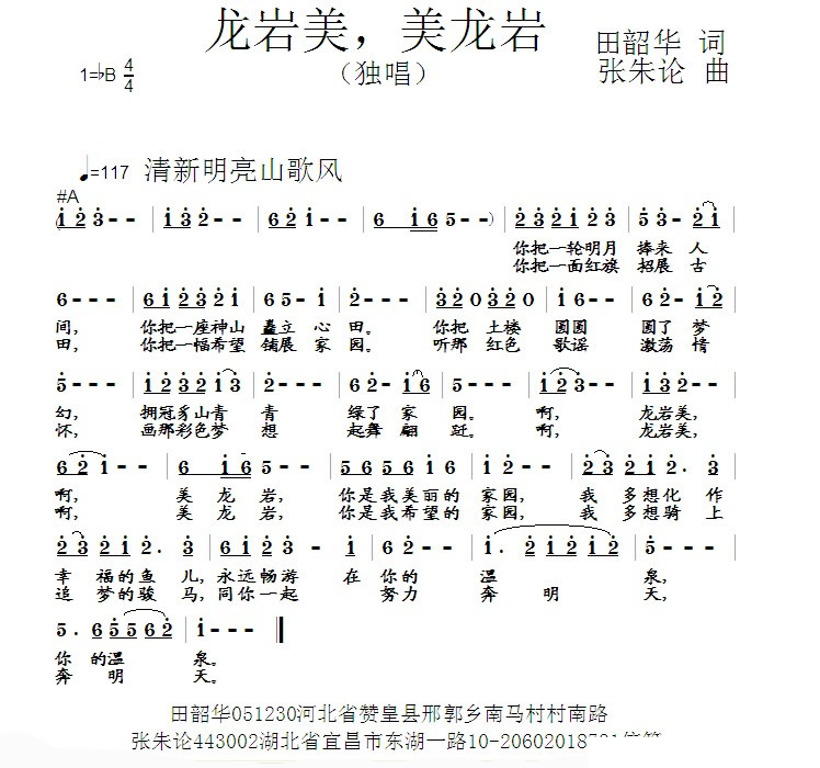 龙岩美，美龙岩