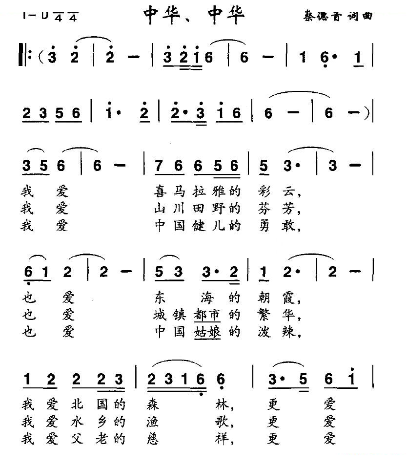 中华，中华