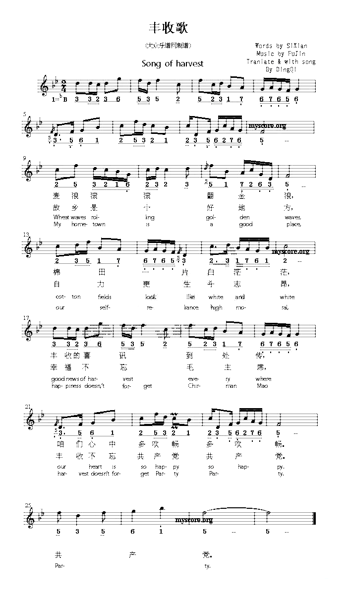 Song of harvest（丰收歌） （中英文对照、线混排版）