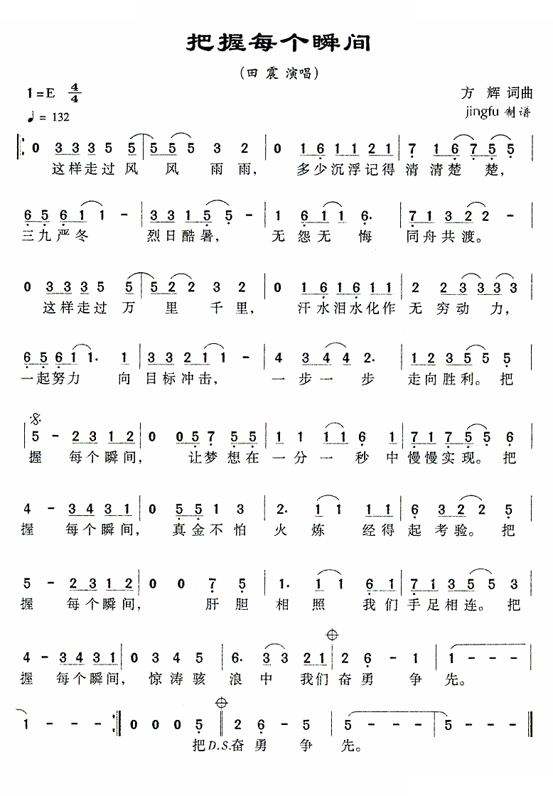 把握每个瞬间（央视04年春晚歌曲）