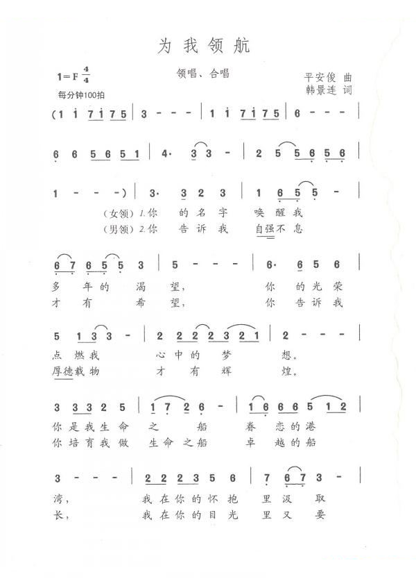 为我领航