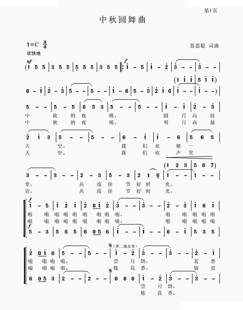 中秋圆舞曲