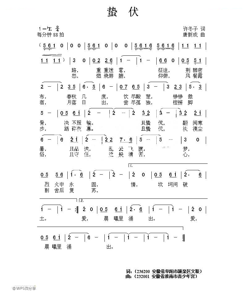 蛰伏