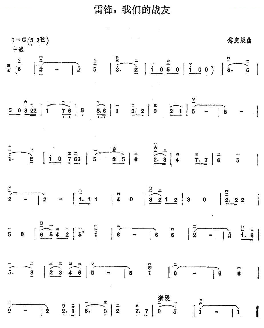 雷锋，我们的战友 