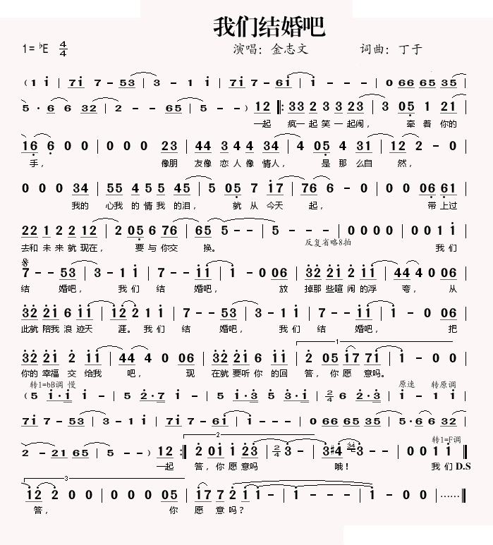 我们结婚吧