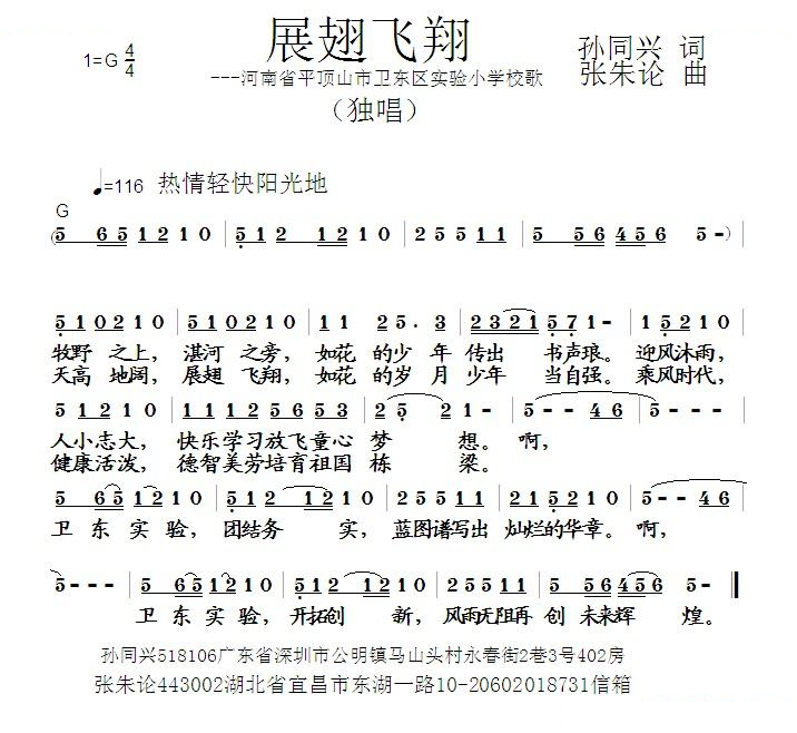 展翅飞翔