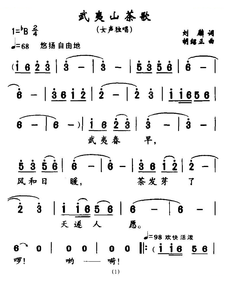 武夷山茶歌