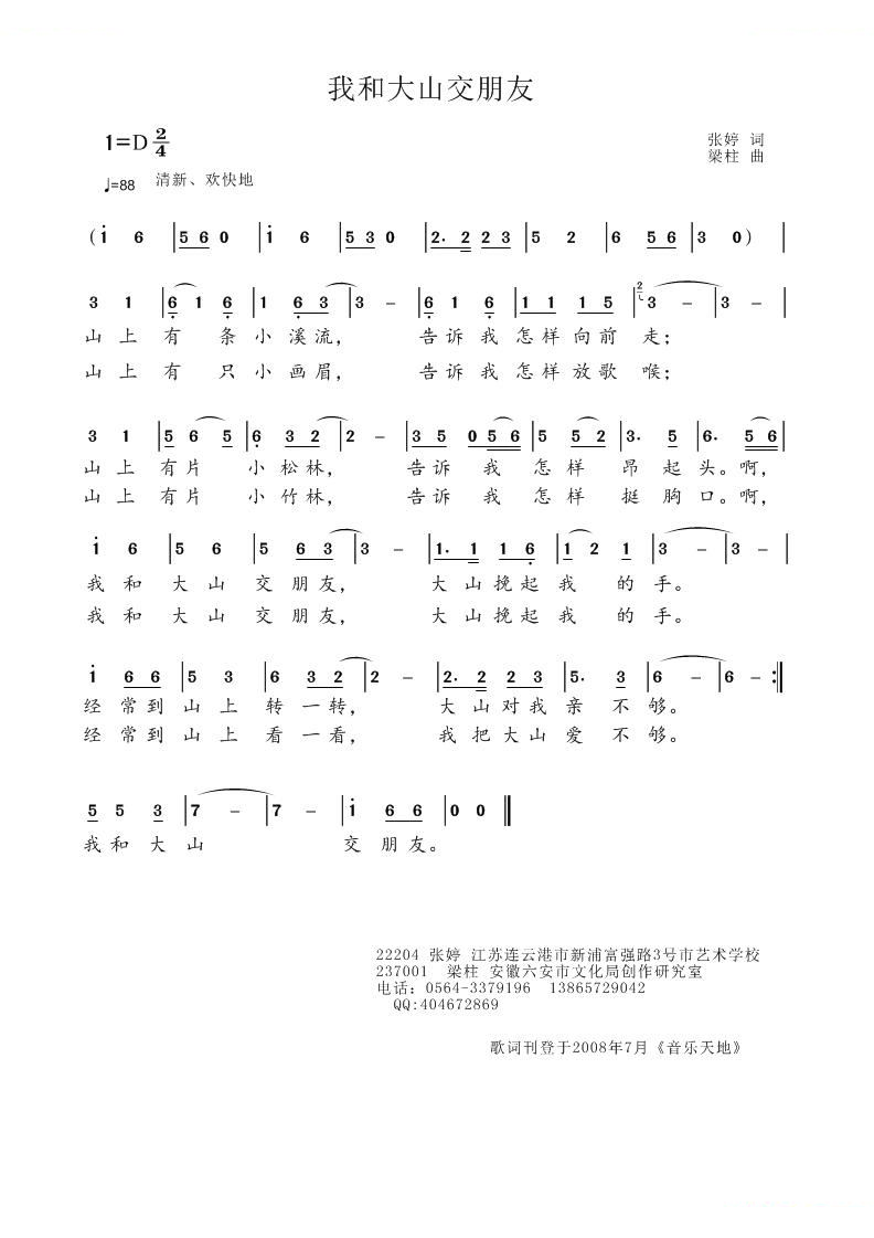 我和大山交朋友