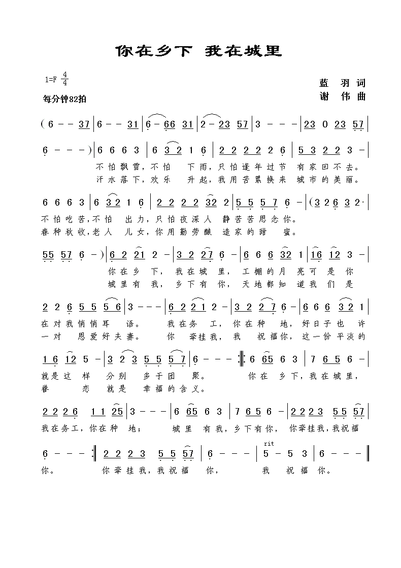 你在乡下  我在城里
