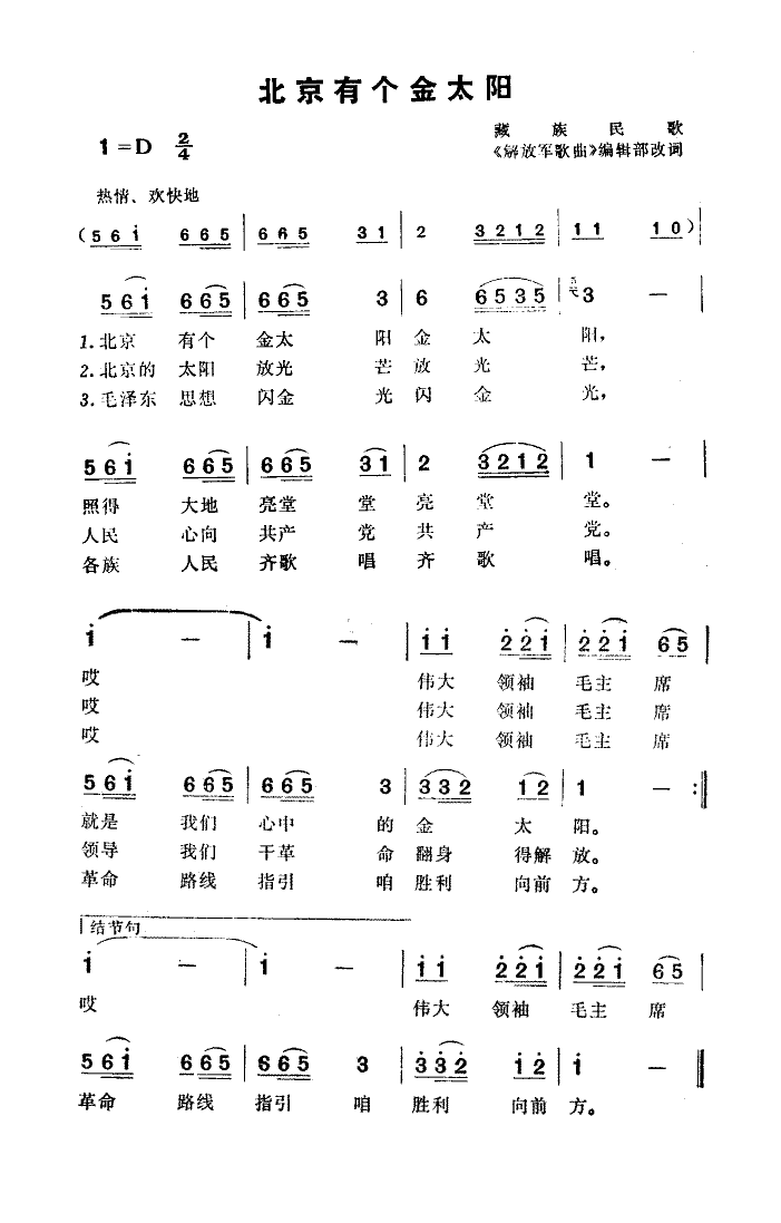 北京有个金太阳