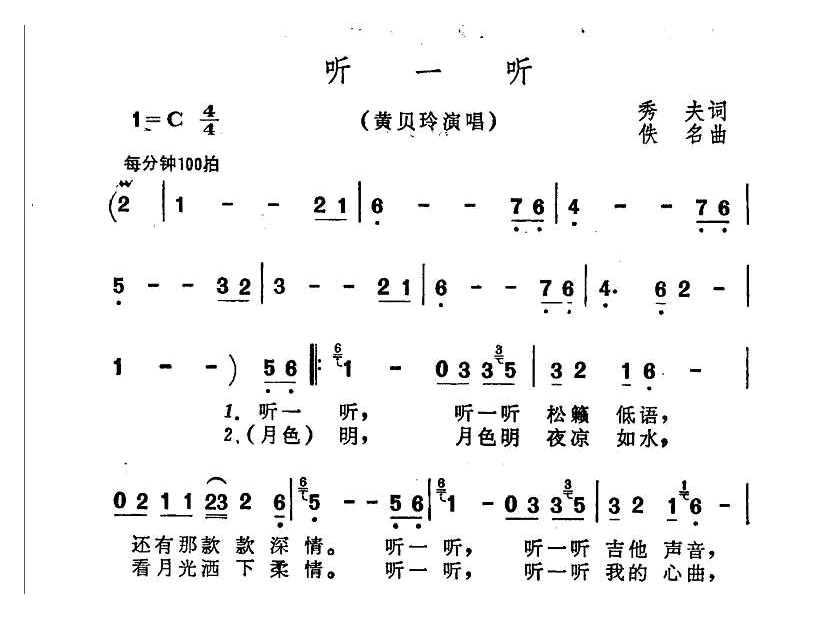 听一听