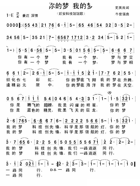 你的梦 我的梦