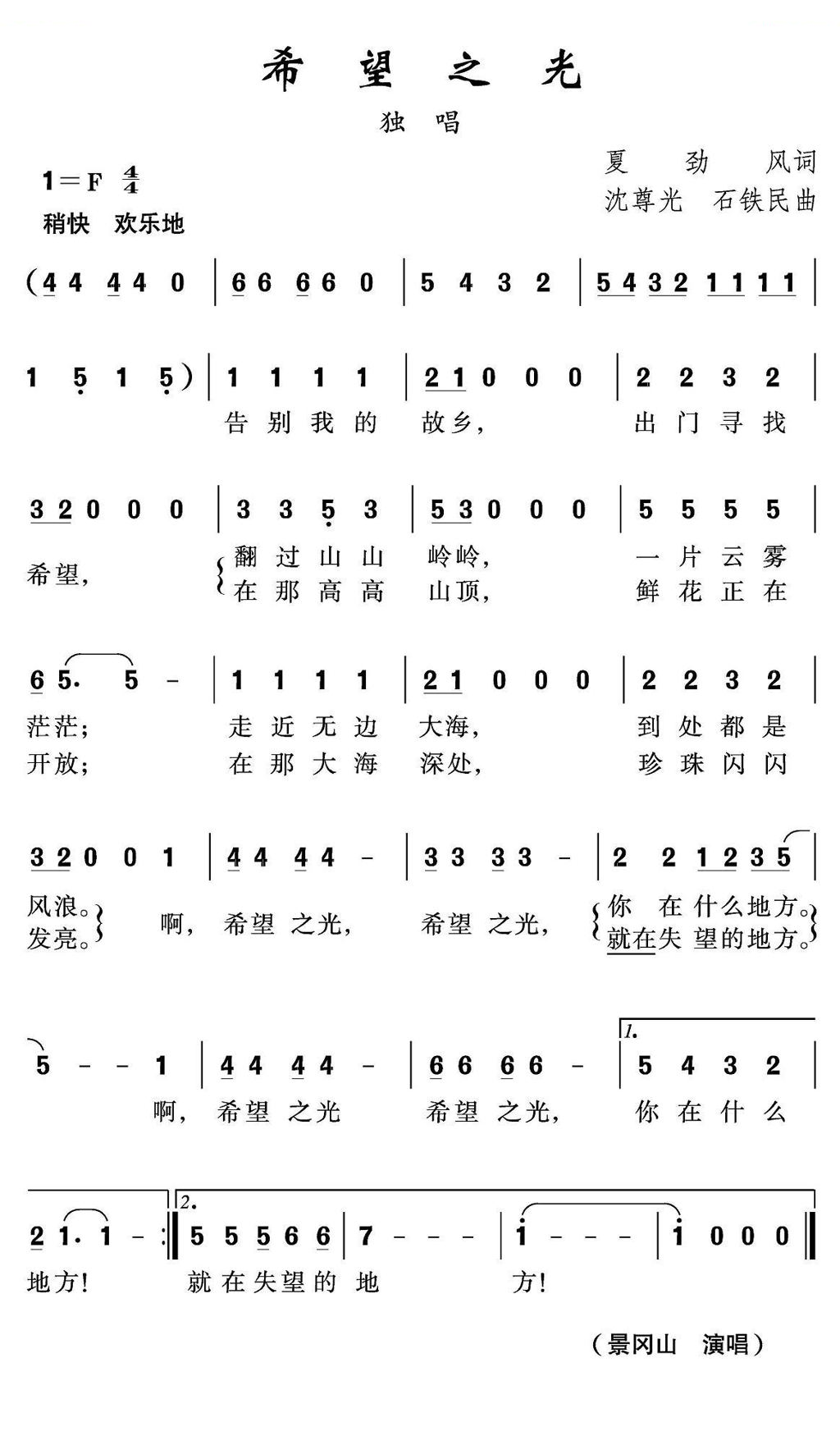 希望之光