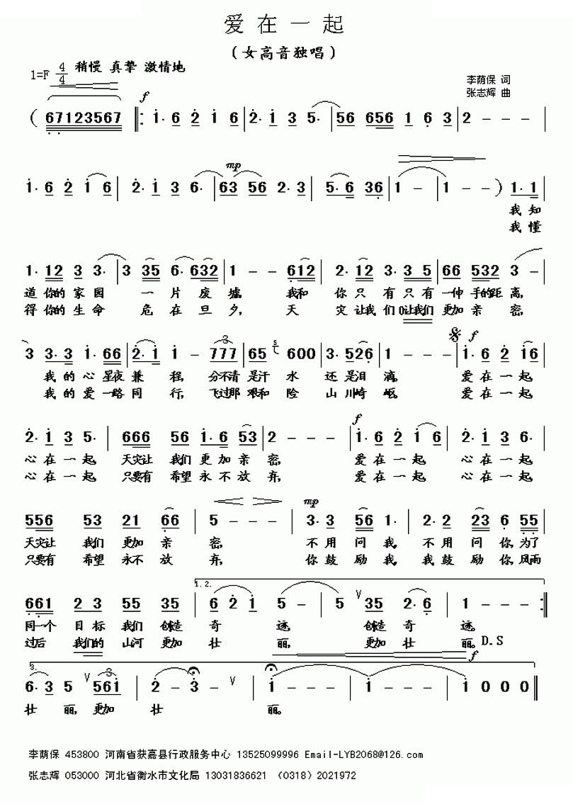 爱在一起（李荫保词 张志辉曲）