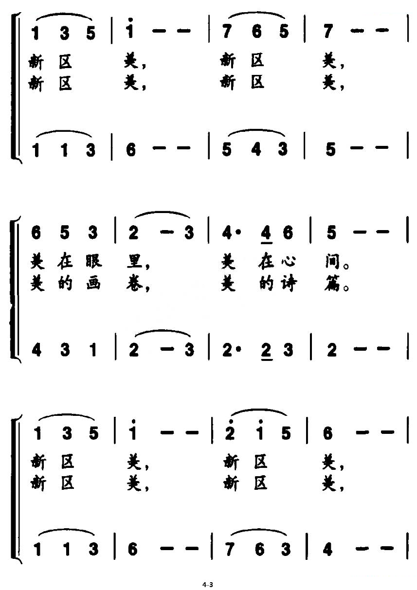 新区畅想曲