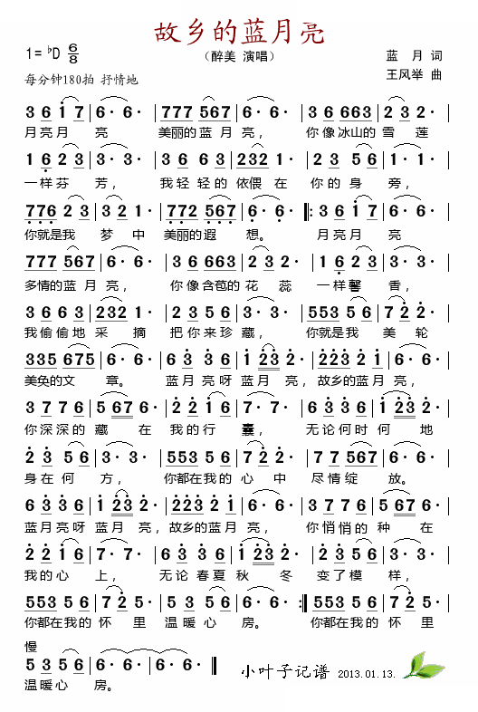 故乡的蓝月亮