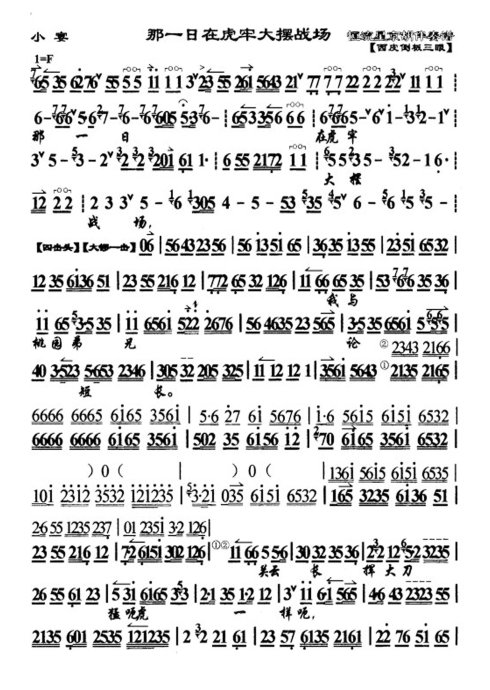 小晏--那一日在虎牢大摆战场（大字版）