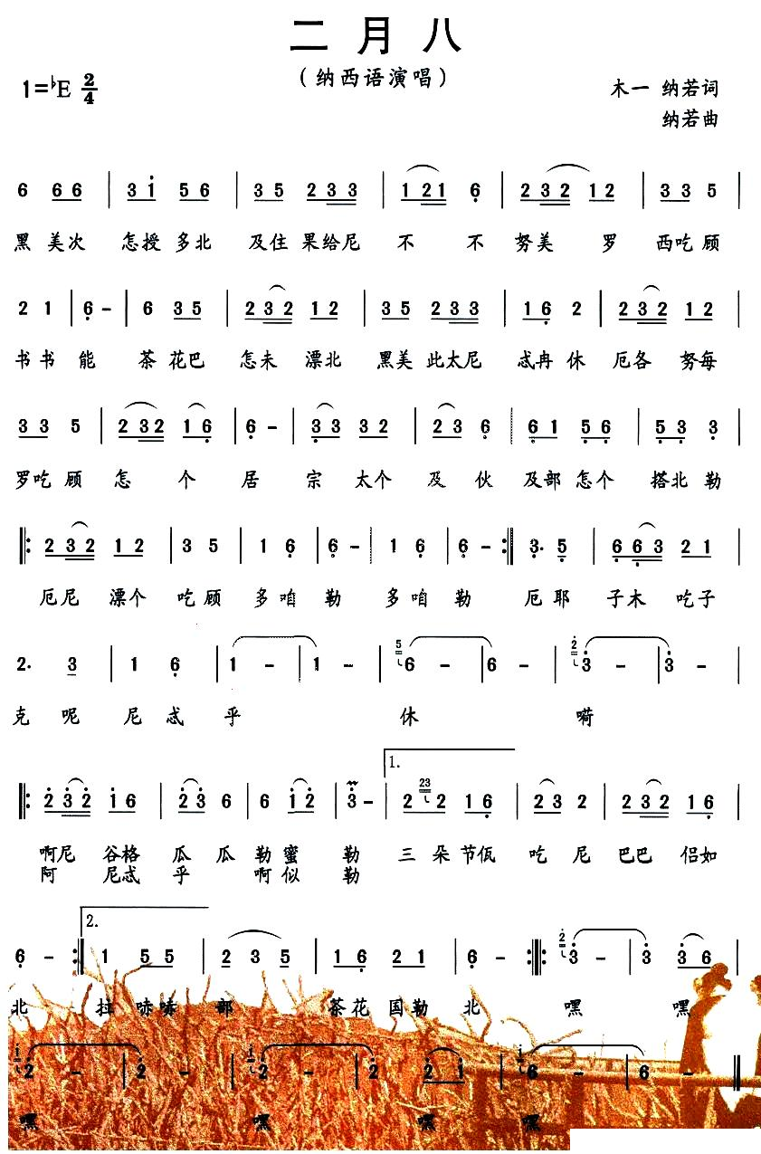 二月八