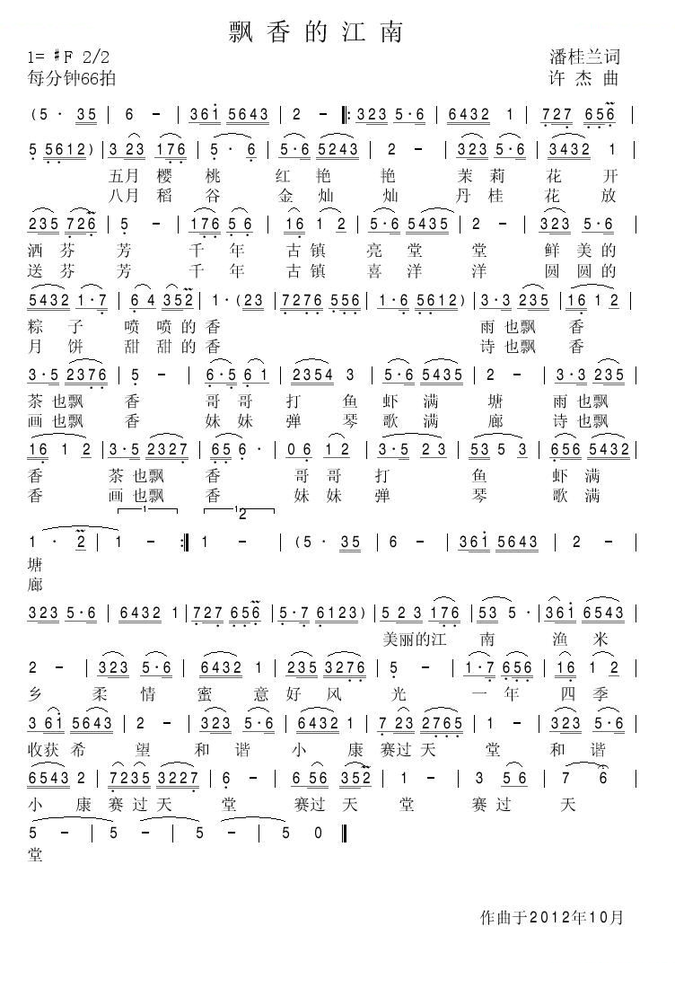 飘香的江南